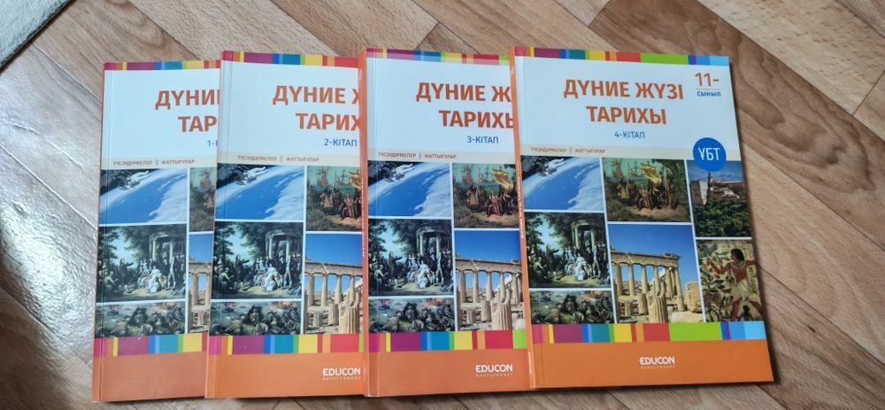 Дуниежузи тарих китаптары ЕНТ