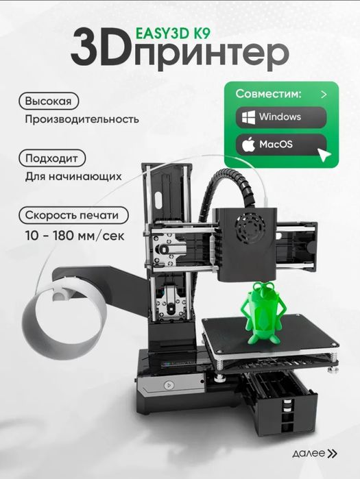 3D принтер для начинающих