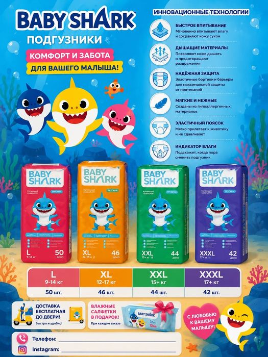 Продам памперсы BABY SHARK