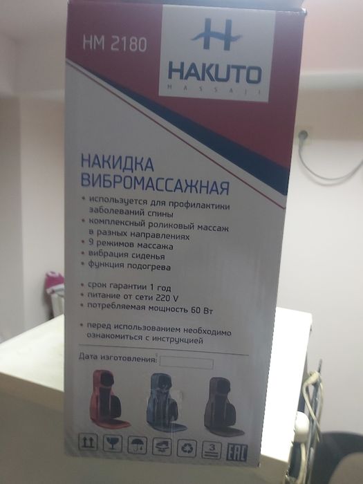 Накидка вибромассажная