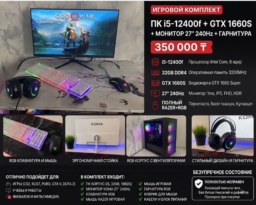 Компьютер Игравой пк комп Компютер
