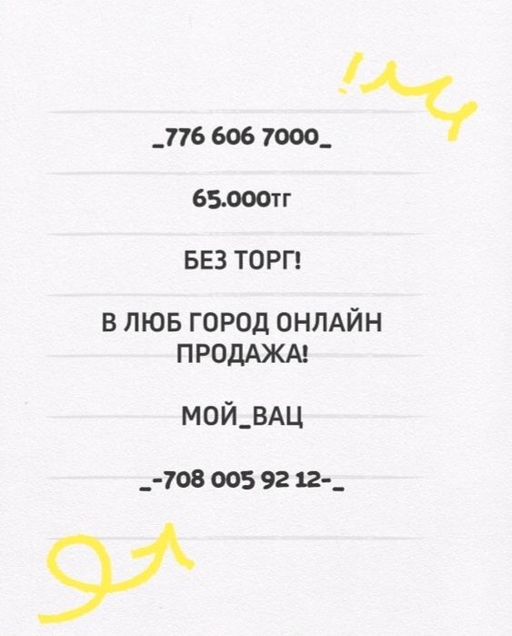 На продажу сим_карты срочно!!!