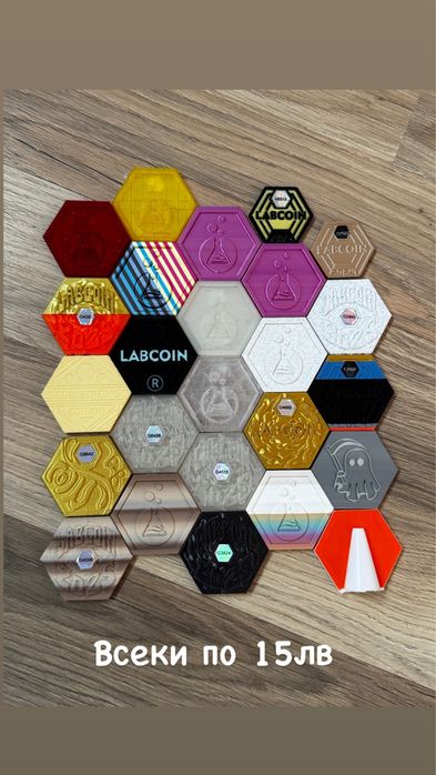 Орилинални Лабкойни - Labcoin