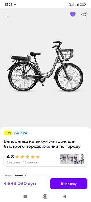 Электровелосипед 28