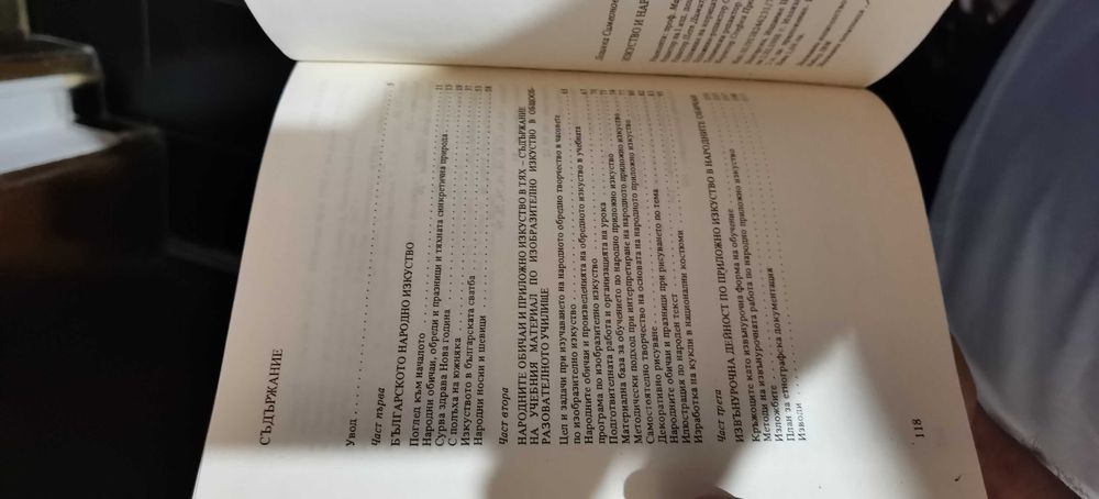 Изкуство и Народни обичаи