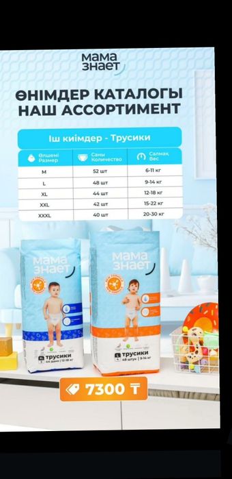 Подгузники Мама знает