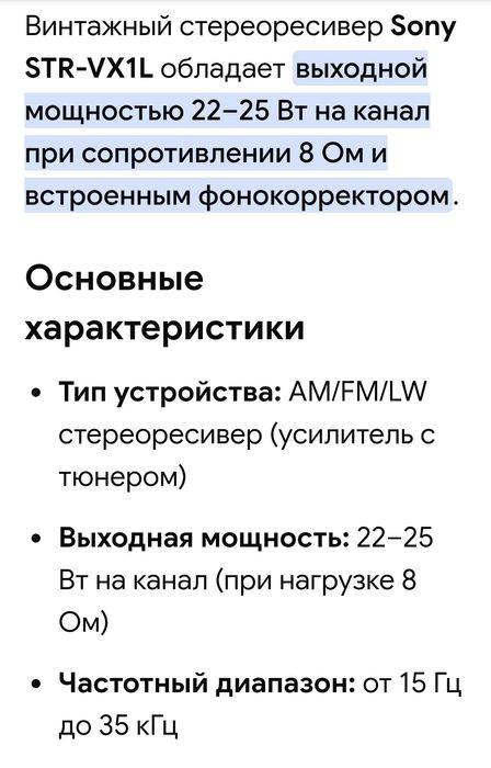 Стерео ресивер SONI STR-VX1 L