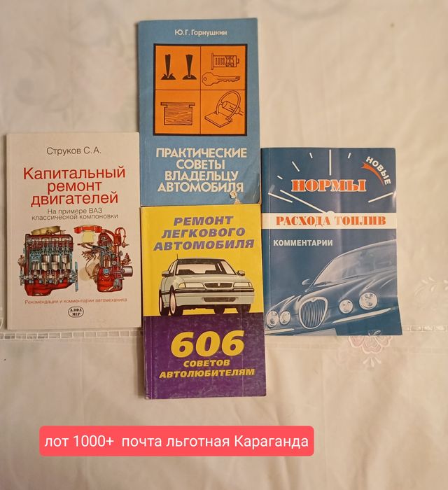 Продаю книги по автомобилям