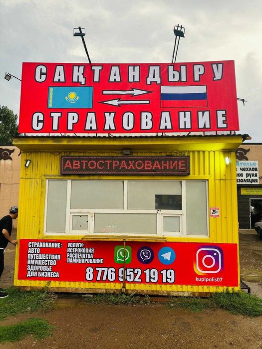 Все виды страхования • Казахстан • Россия • Стаж более 10 лет