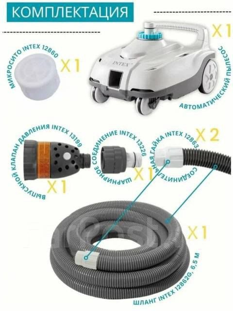 Intex пелесос автоматически 28006 zx 100