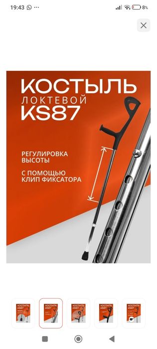 Костыль черный универсальный 2 шт