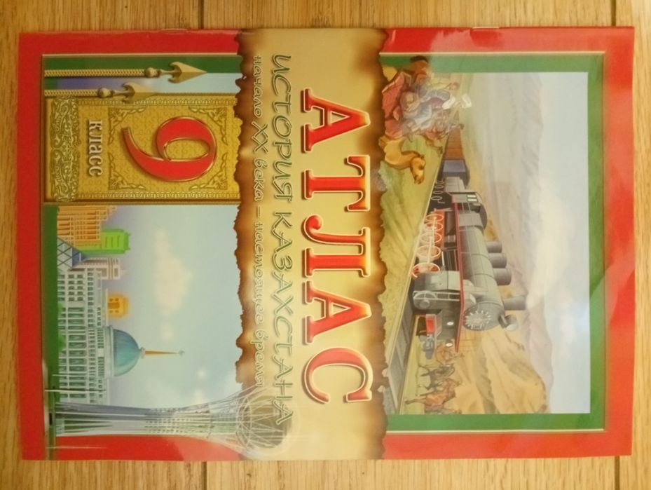 Атласы по истории