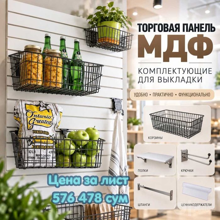 Savdo paneli MDF и пластиковая панель монтаж на стену ilgaklar