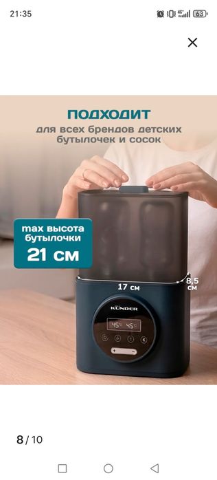 Подогреватель-стерилизатор для бутылочек