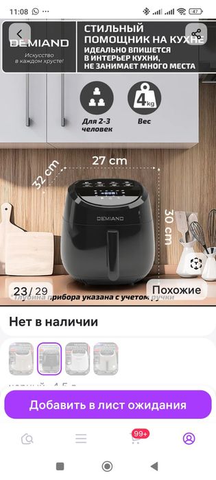 Аэрогриль Demiand