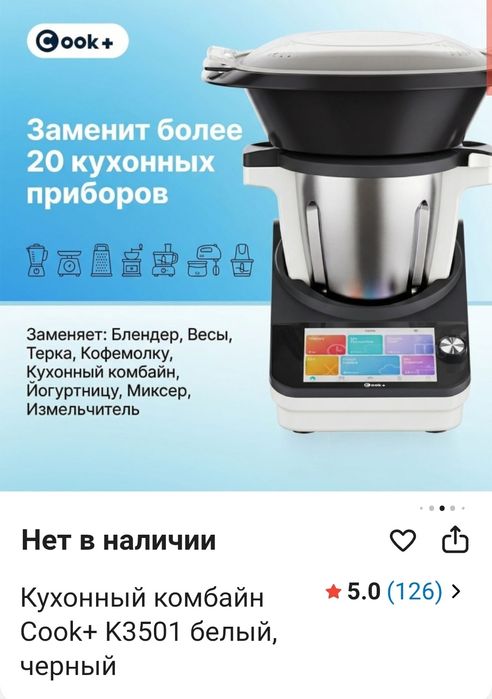 Продается кухонный робот, почти как термомикс