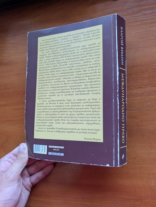 Учебник по международно публично право