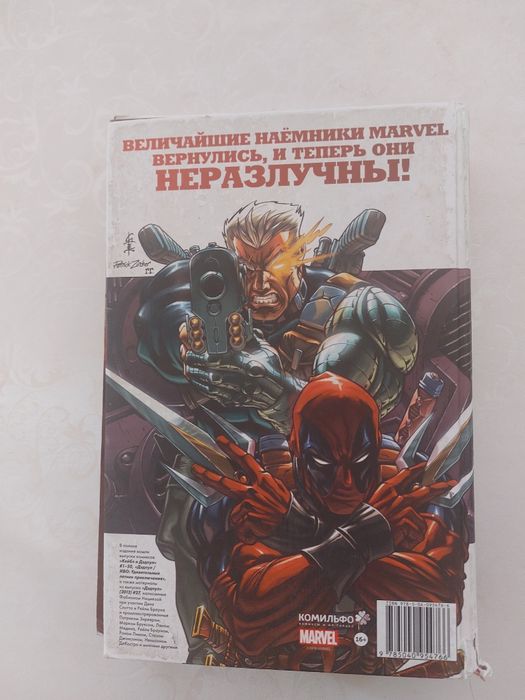 Комикс, дэдпул и кейбл