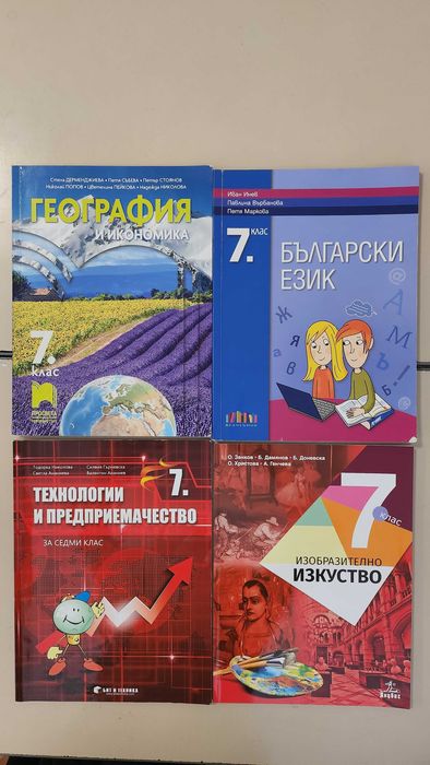 Учебници 7 клас и сборници