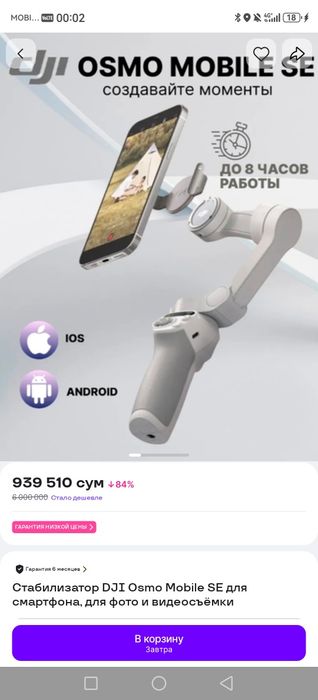 Стабилизатор DJI OSMA SE