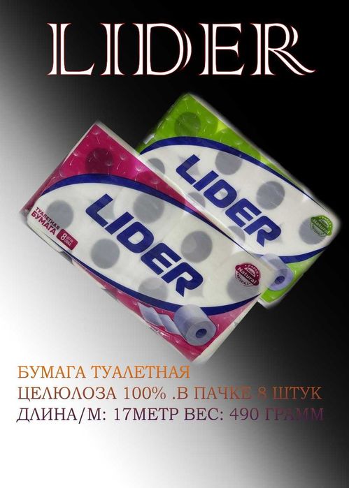 Бумаги туалетные и полотенца бумажные