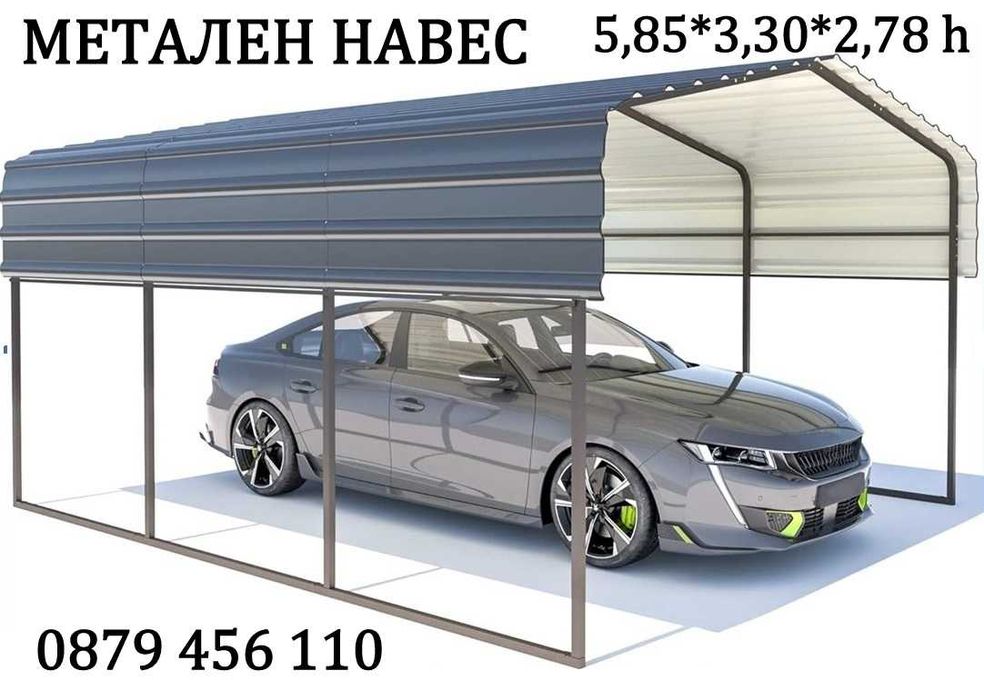 Навес за кола, беседка за градина