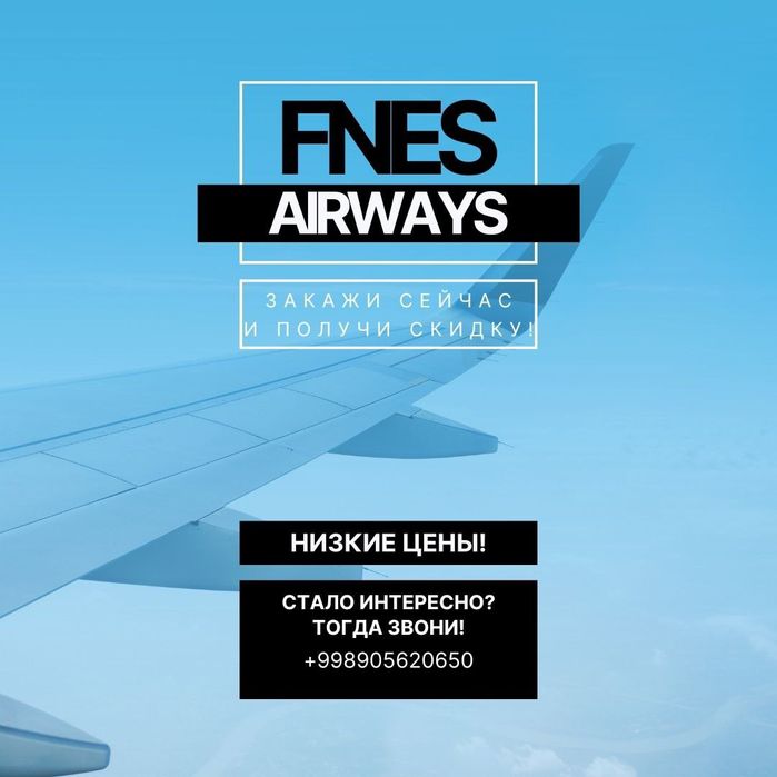 Продажи онлайн авиабилетов