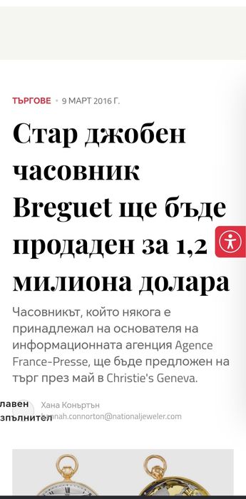 Продавам златен джобен часовник breguet
