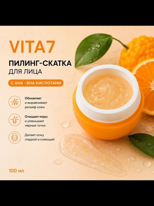 Пиллинг для лица