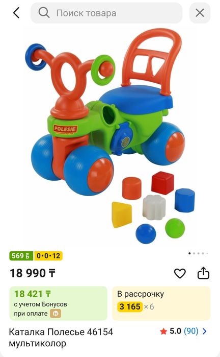 Машинка каталка полесье