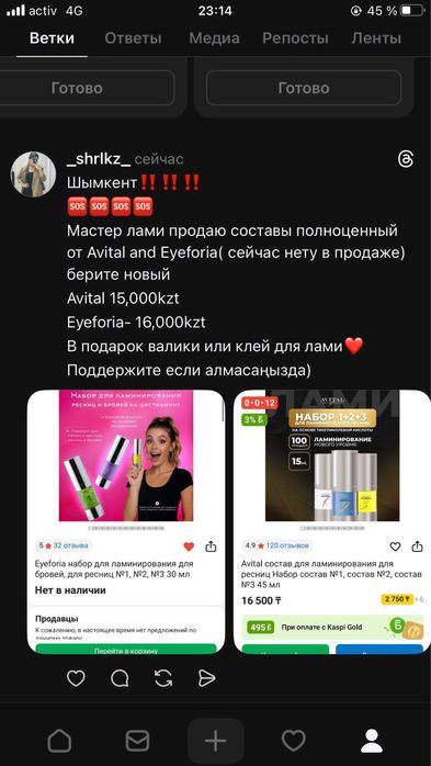 Ламинирование бровей и ресницы