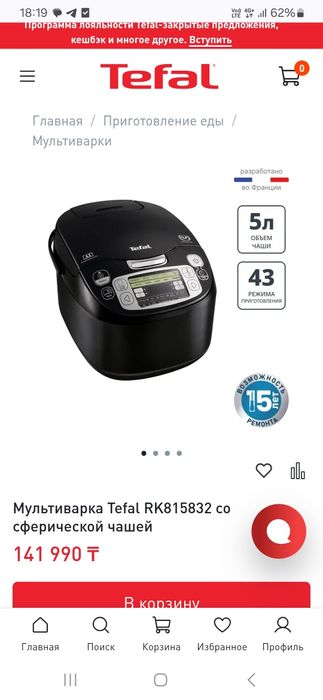 Продам мультиварку tefal