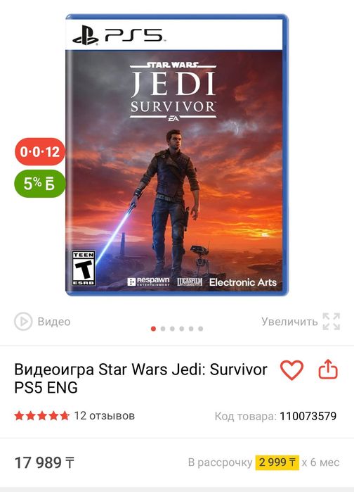 Видеоигра Star Wars Jedi: Survivor
PS5