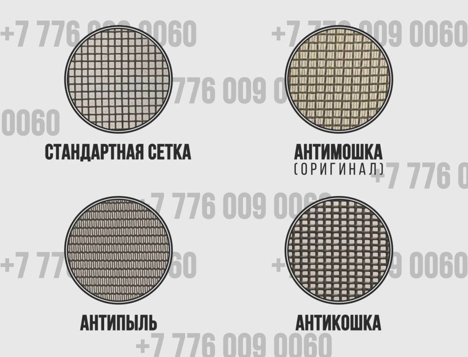 Москитные сетки, Антимошка рещётки
