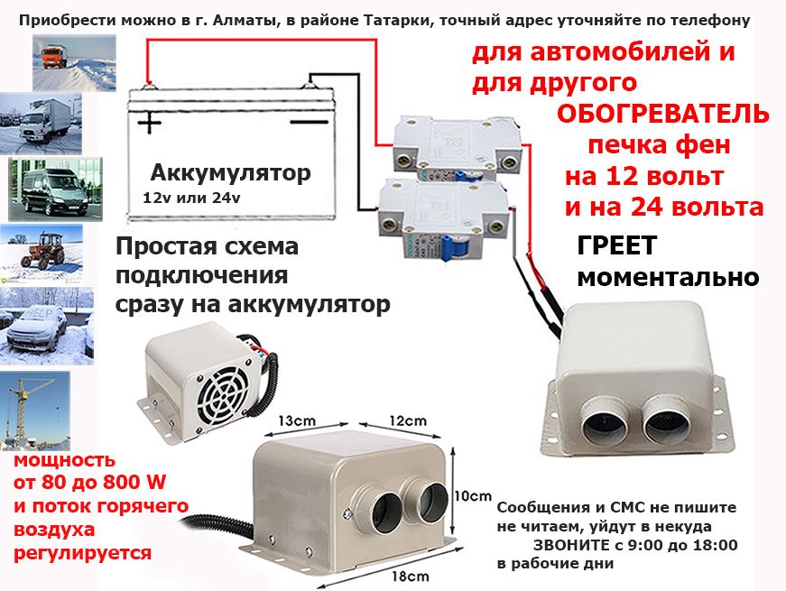 Мощность отопителя автомобиля регулируется дополнительным сопротивлением