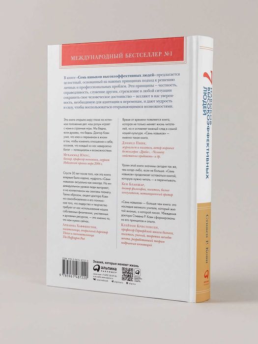 Книга Стивен Кови "Семь навыков высокоэффективных людей"
