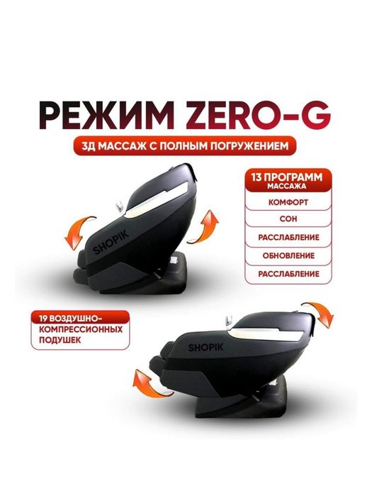 Массажное кресло Shopik
