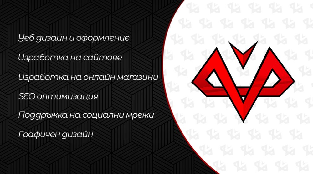 Изработка на уебсайт, уеб дизайн, онлайн магазин, дигитално съдържание