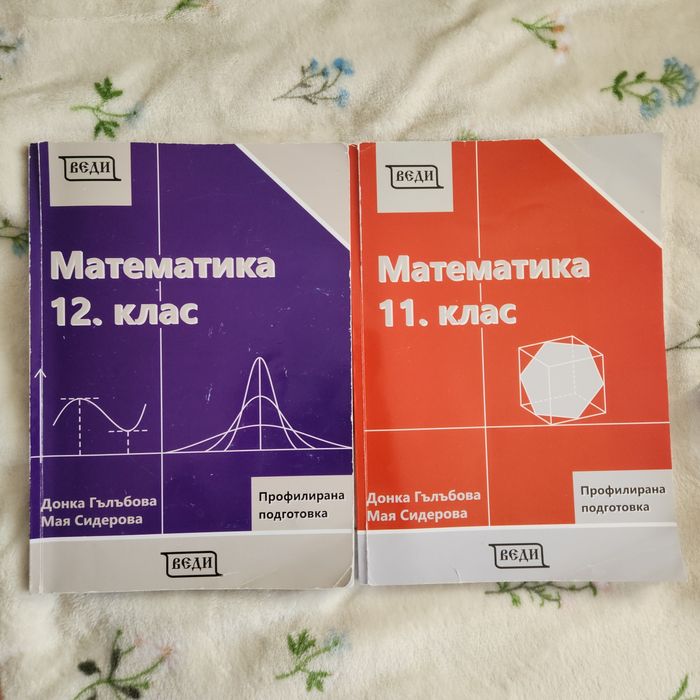 Учебник по математика: профилирана подготовка