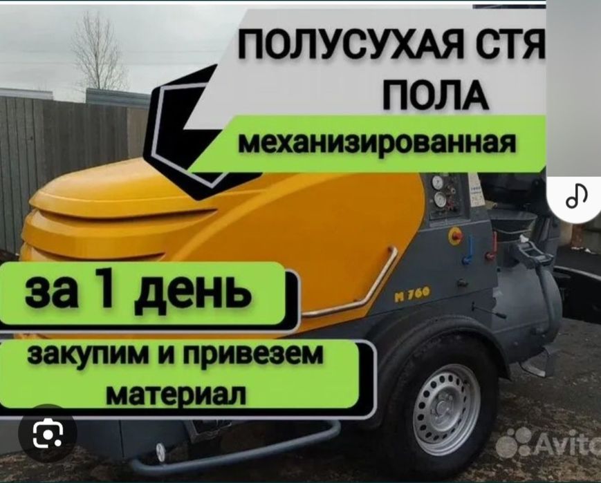 Пол сухой стяшка стяшка пол