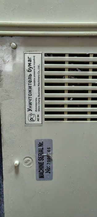 Шредер уничтожитель бумаг