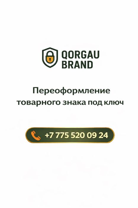 Товарный знак (переоформление)