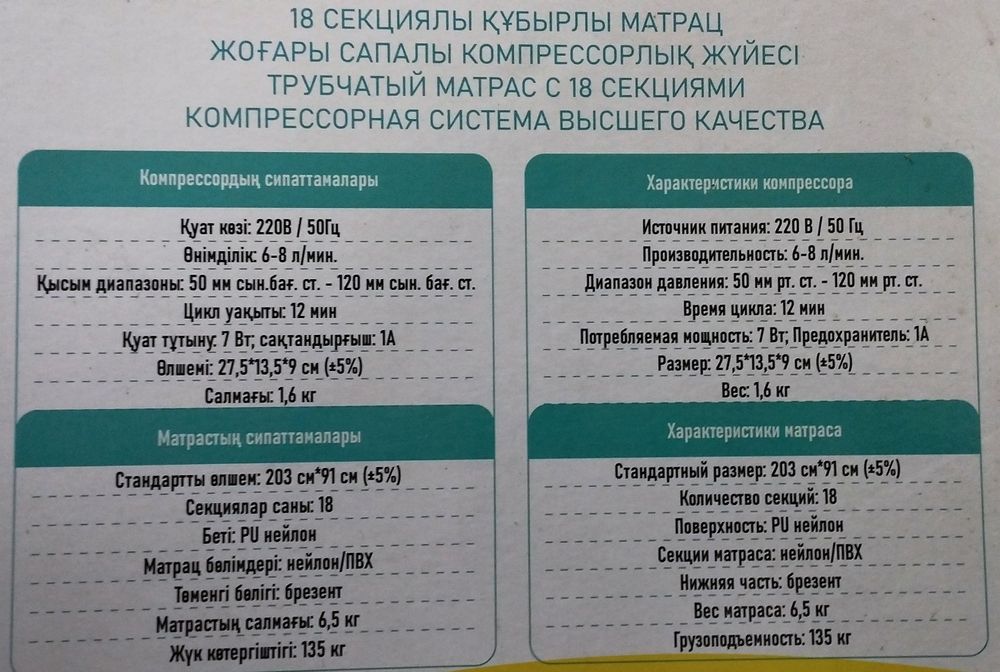 Противопролежневый матрас с компрессором