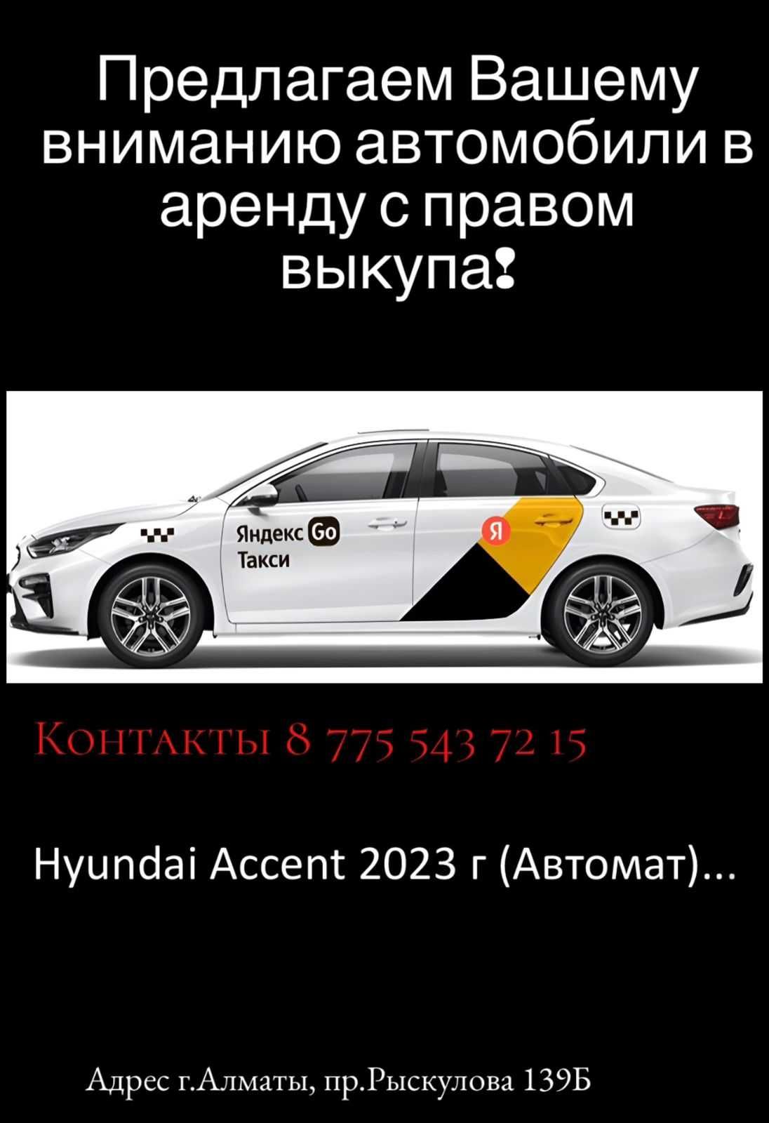 Аренда авто с последующим выкупом Hyundai Accent 2023год г.Алматы - Аренда авто  Алматы на Olx