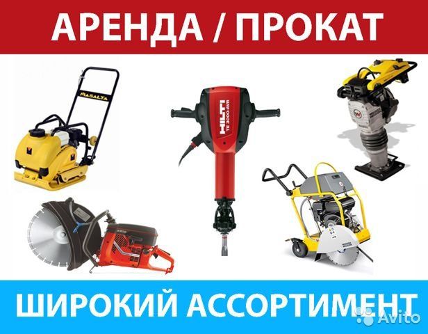 .аренда трамбовка инструмент