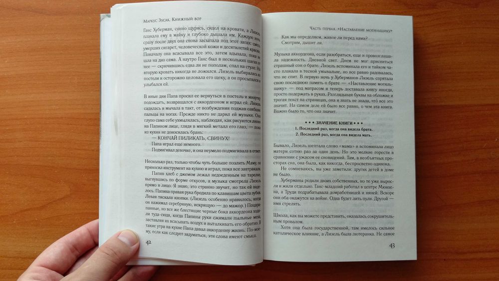Маркус Зусак «Книжный вор»