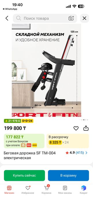 Продам беговую дорожку