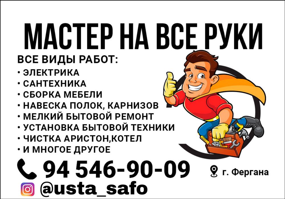 Электрик сантехник