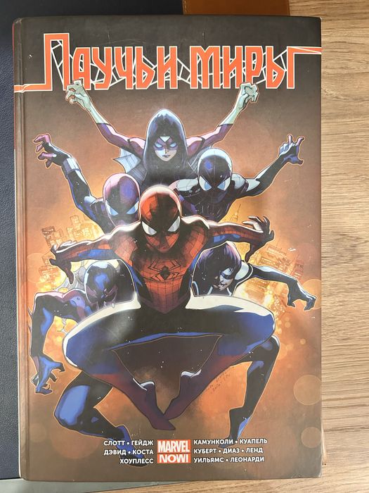Комикс паучьи миры