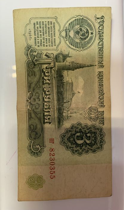 De vânzare Bancnota Uniunea Sovietica